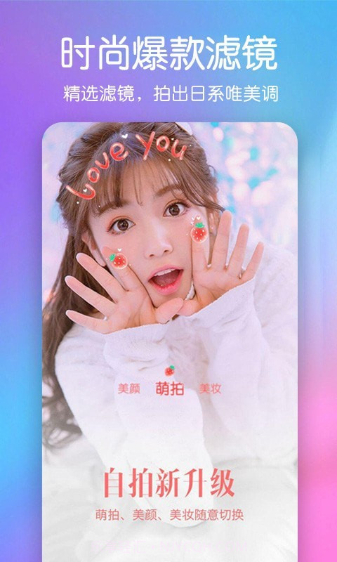 美颜彩妆相机截图1