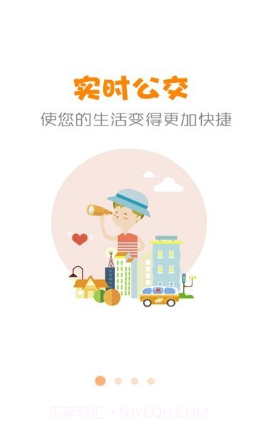 石河子公交老版本截图3