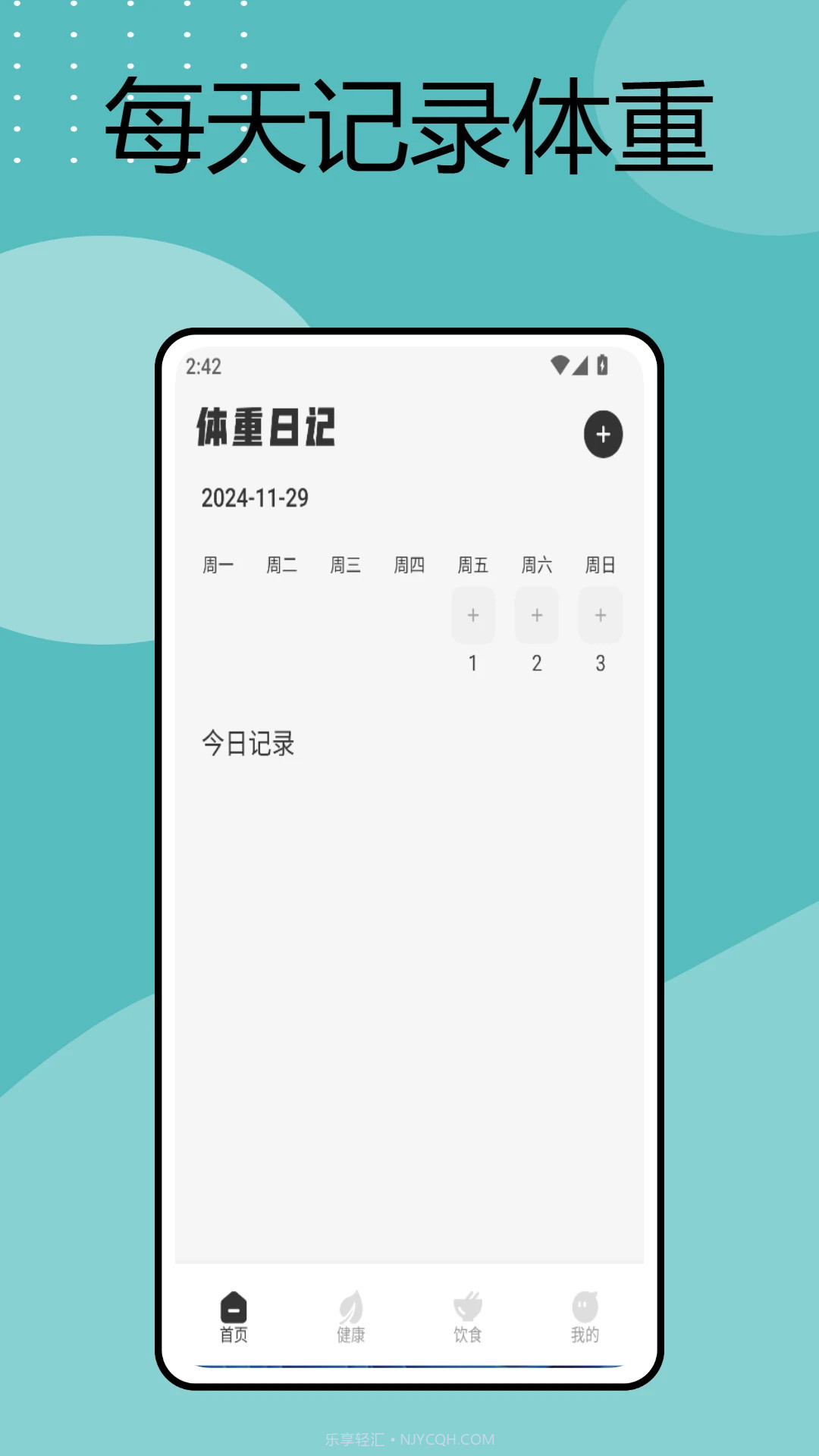 手机电子秤无会员截图1
