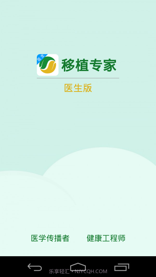 移植专家医生手机版截图1