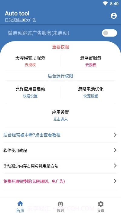 Auto tool(微启动)截图1