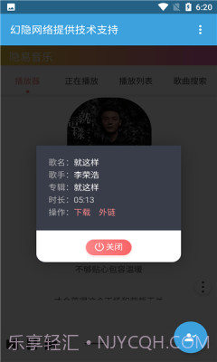 隐易音乐APP截图1
