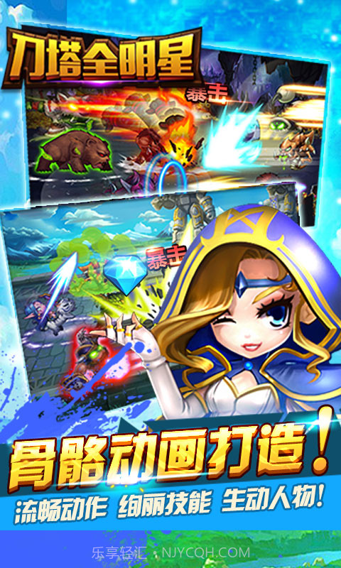 刀塔全明星截图1