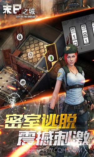 末日之城截图3