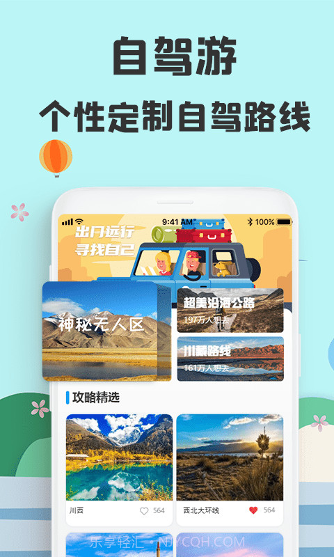 旅游攻略网截图3