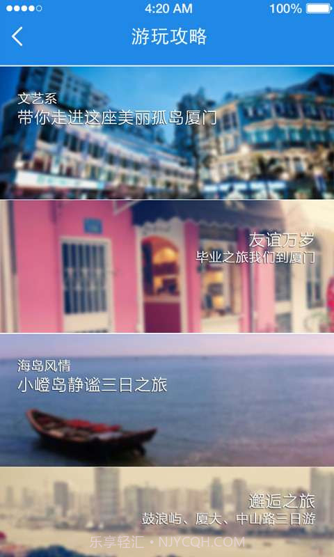 游厦门-攻略截图4 游厦门-攻略截图4