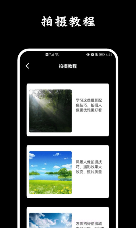 小匠摄影教程宝截图2