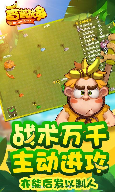 香蕉战争截图5