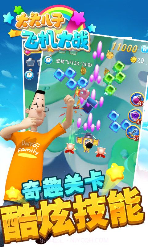大头儿子飞机大战游戏截图5