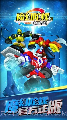 魔幻陀螺3刺激对战截图1