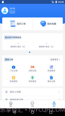 健康海南截图4 健康海南截图4