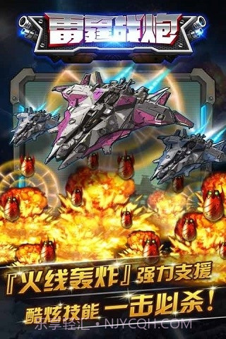 雷霆战炮手机版截图4