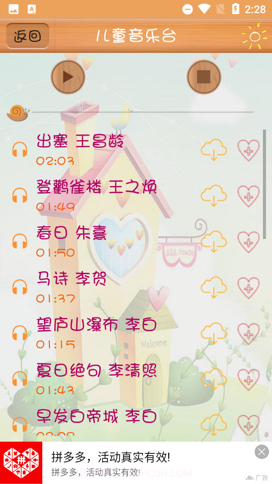 儿童音乐台截图3