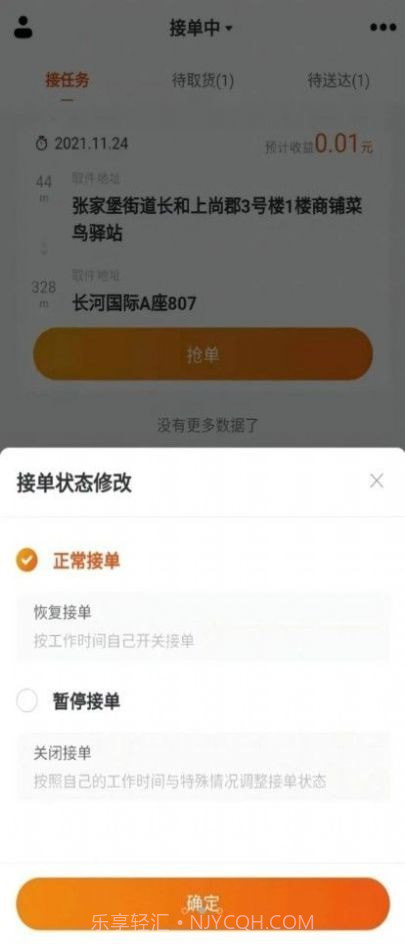 小渔快送员截图2 小渔快送员截图2