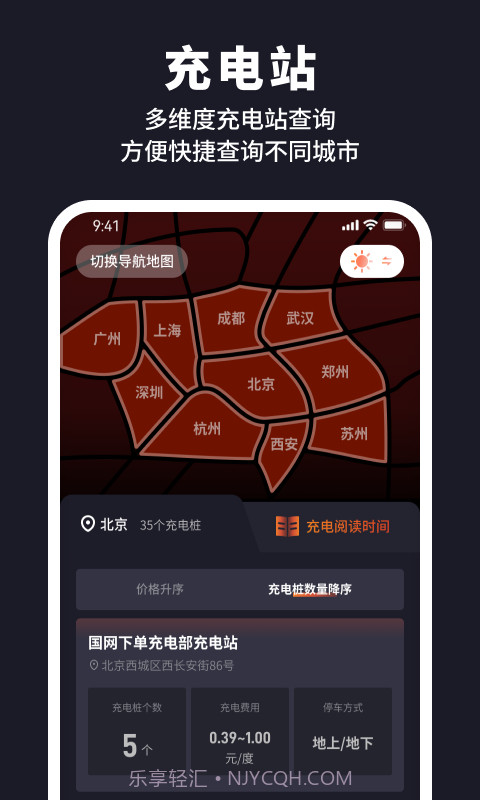 野马充电截图4 野马充电截图4