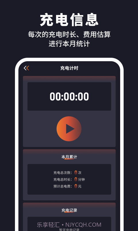 野马充电截图1 野马充电截图1
