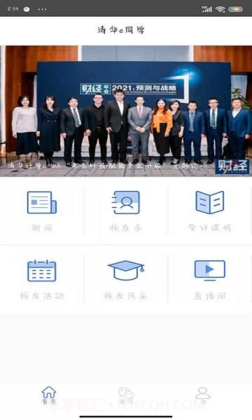 清华e同学截图2