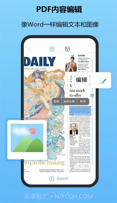 金闪PDF编辑器截图4