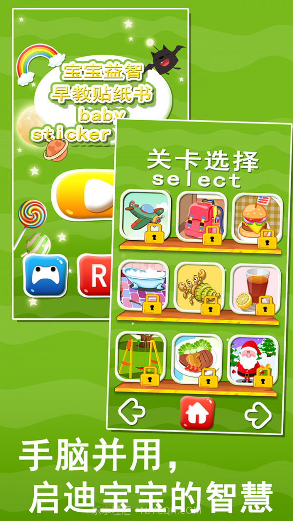 宝宝益智早教贴纸书截图4 宝宝益智早教贴纸书截图4