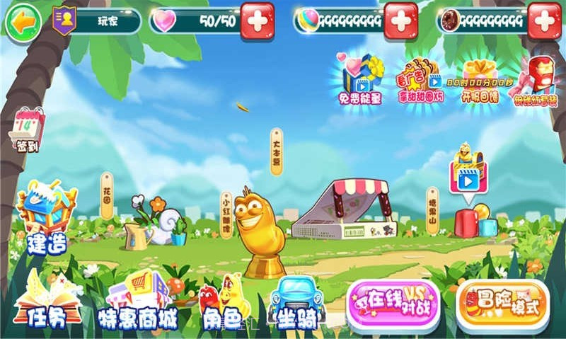 爆笑虫子大冒险无限金币钻石版截图3