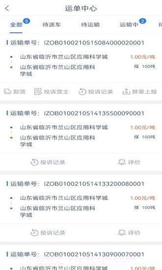 九米六司机端截图4