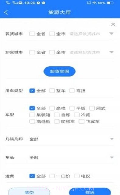 鑫达司机端截图3