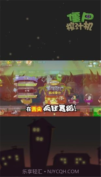 僵尸榨汁机游戏截图1