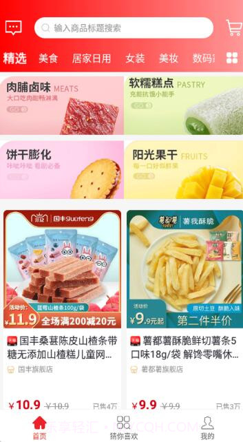 米花铺子截图2 米花铺子截图2