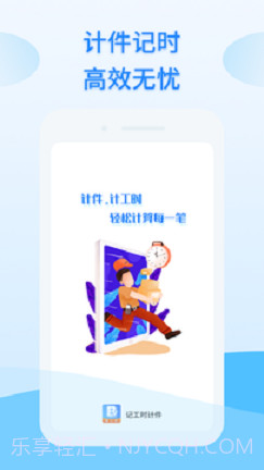 记工时计件截图4