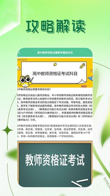 考老师截图3