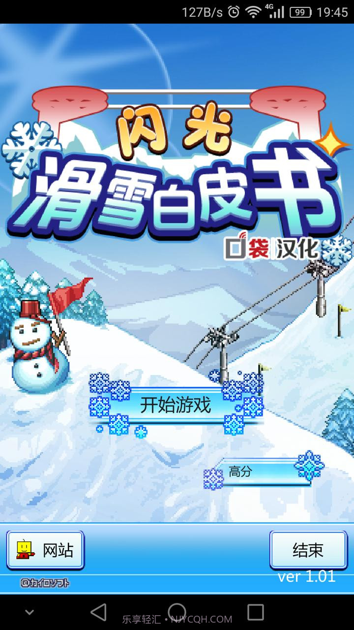 闪光滑雪白皮截图4