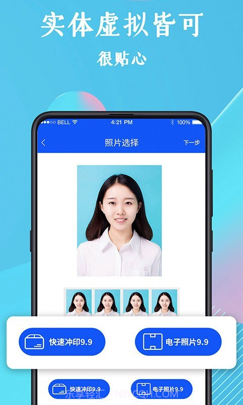 全能证件照截图4