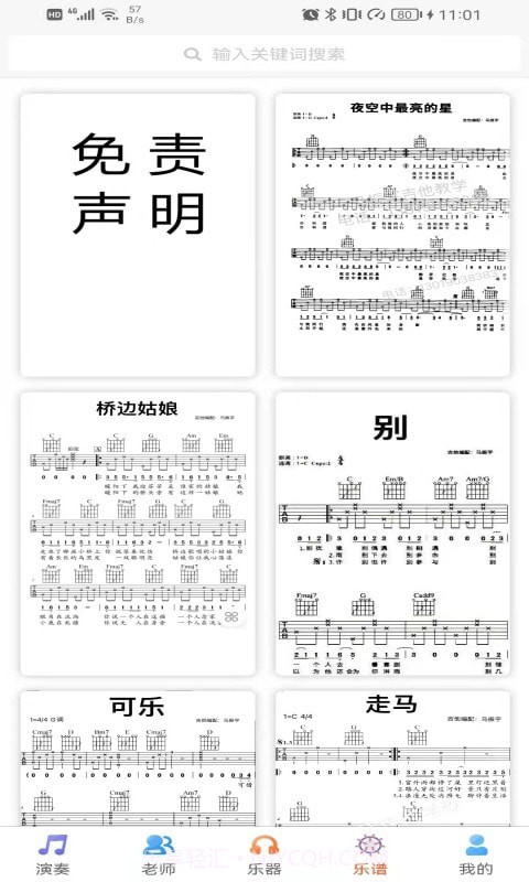 乐器陪练宝典截图4