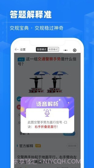 交规宝典截图4