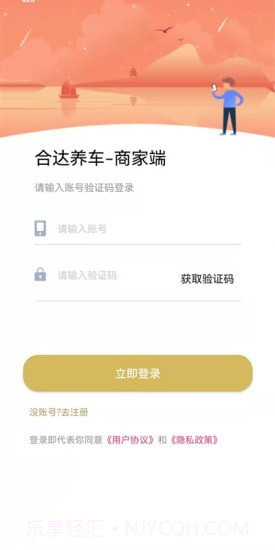 合达养车商家端截图1