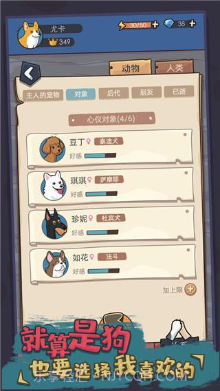 狗生模拟器去更新版截图4