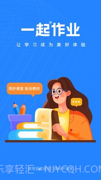 一起作业老师安卓正版截图1