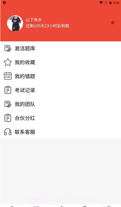 三式网校截图3 三式网校截图3