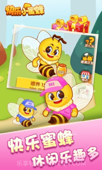 快乐小蜜蜂截图1