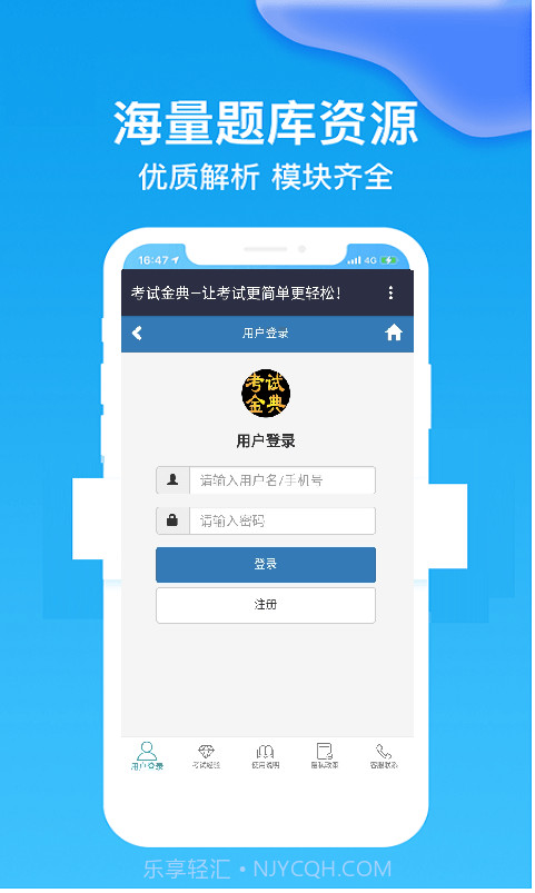 考试金典截图1 考试金典截图1