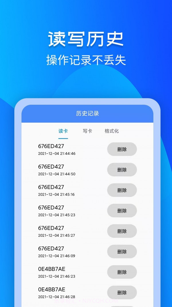 手机NFC门禁卡截图3