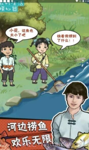 农村生活模拟器截图4