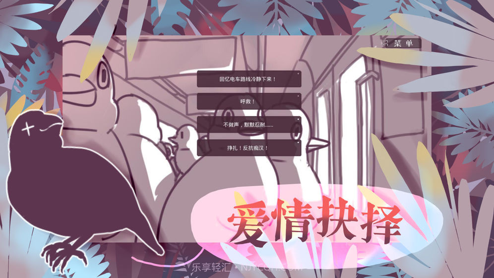 文鸟恋爱物语手机版截图5