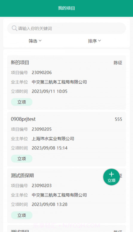 易工匠截图2 易工匠截图2
