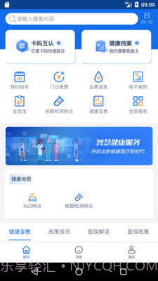 健康海南截图2 健康海南截图2