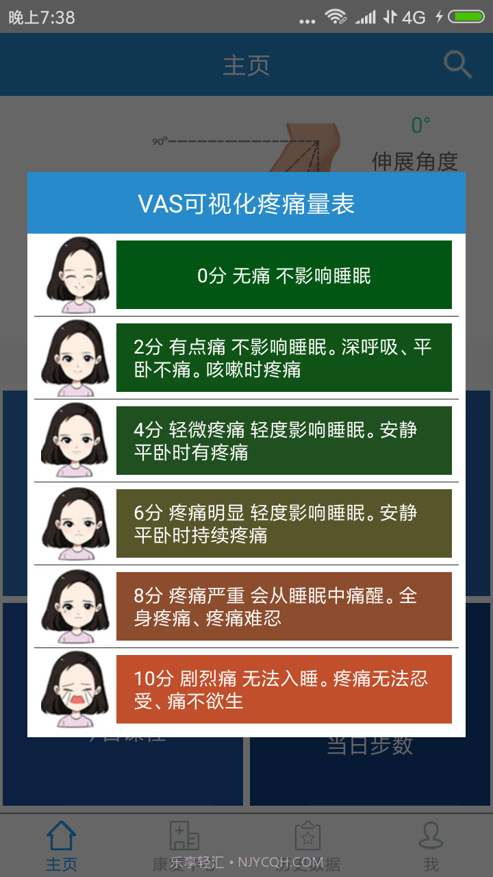 关节康复病人端截图1