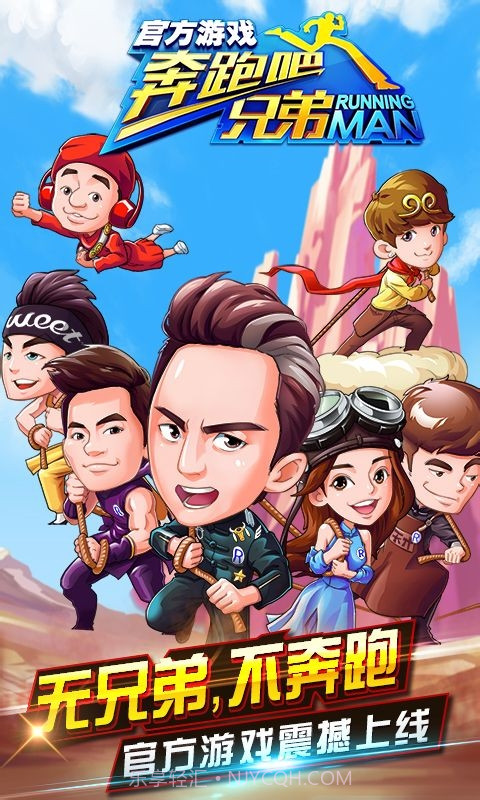 奔跑吧兄弟3撕名牌大战截图2