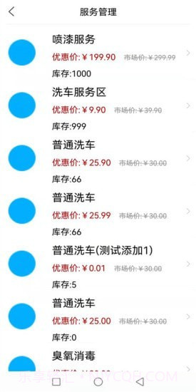 合达养车商家端截图2