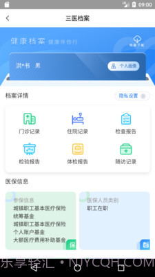 健康海南截图3 健康海南截图3