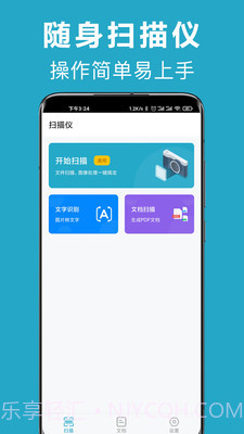 全能扫描软件截图1